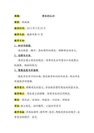 人教版小学三年级上册数学周长的认识(1)