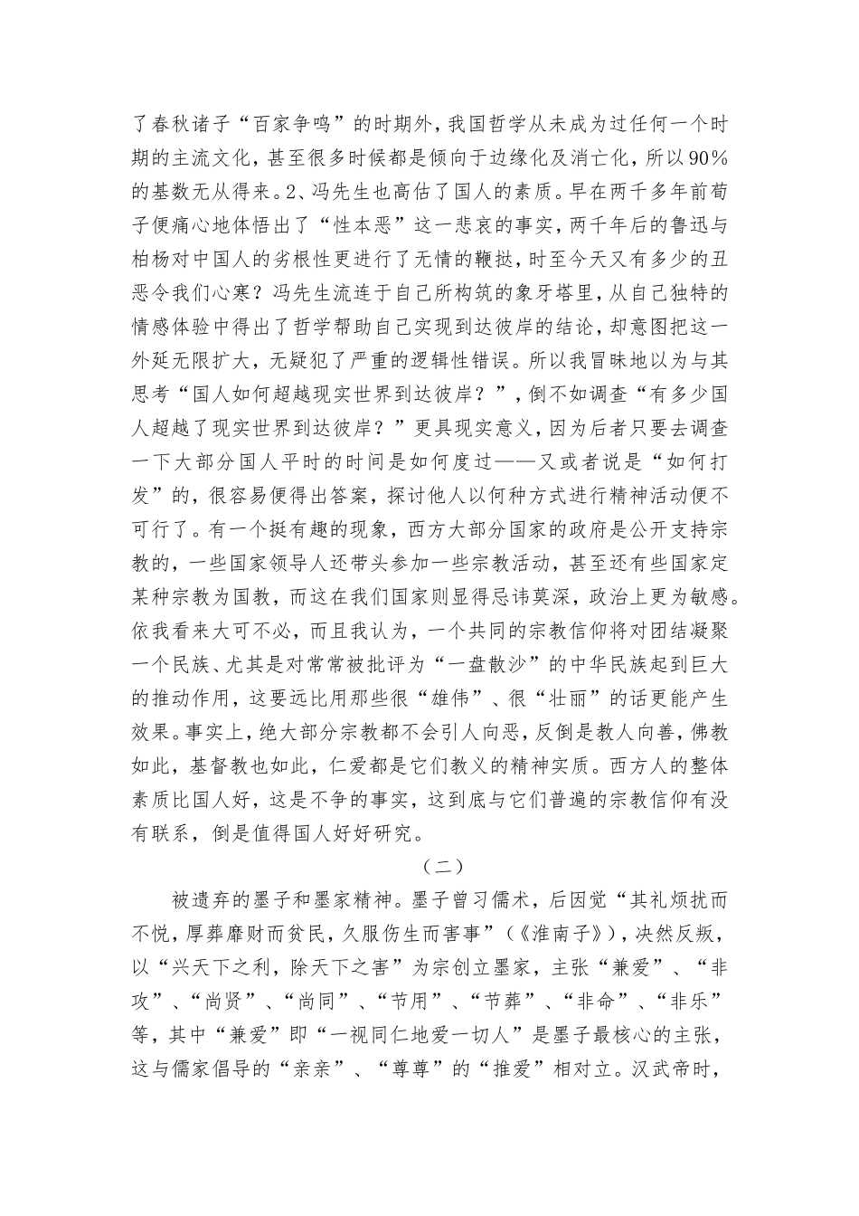 中国哲学简史读书笔记_第2页