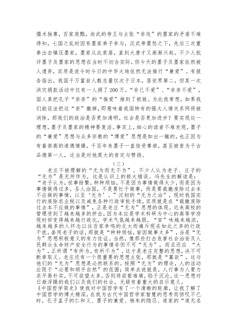 中国哲学简史读书笔记_第3页