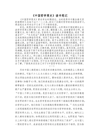 中国哲学简史读书笔记