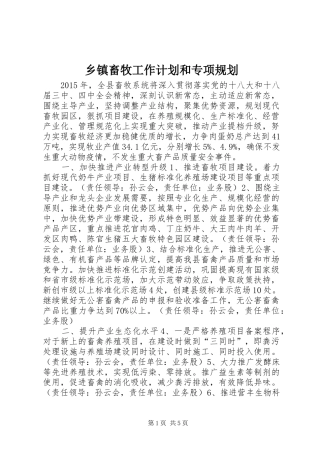 乡镇畜牧工作计划和专项规划