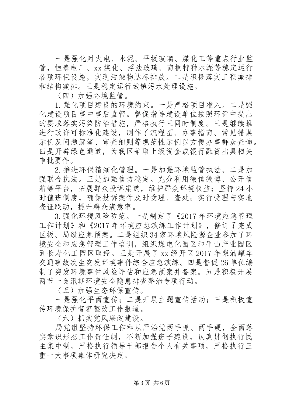 XX年环保局年度工作总结及工作计划_第3页