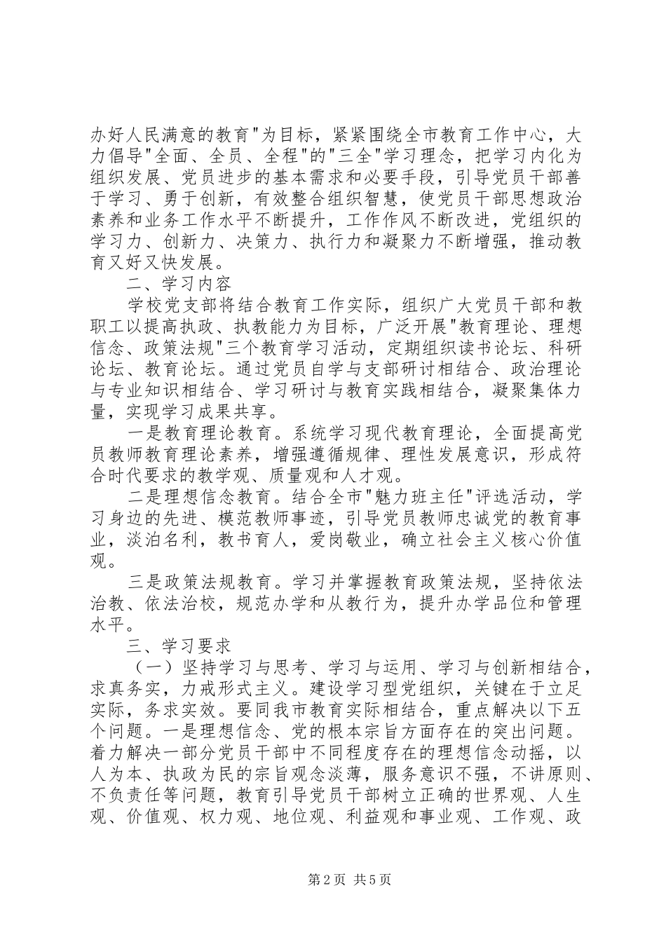 XX年党小组工作计划_第2页