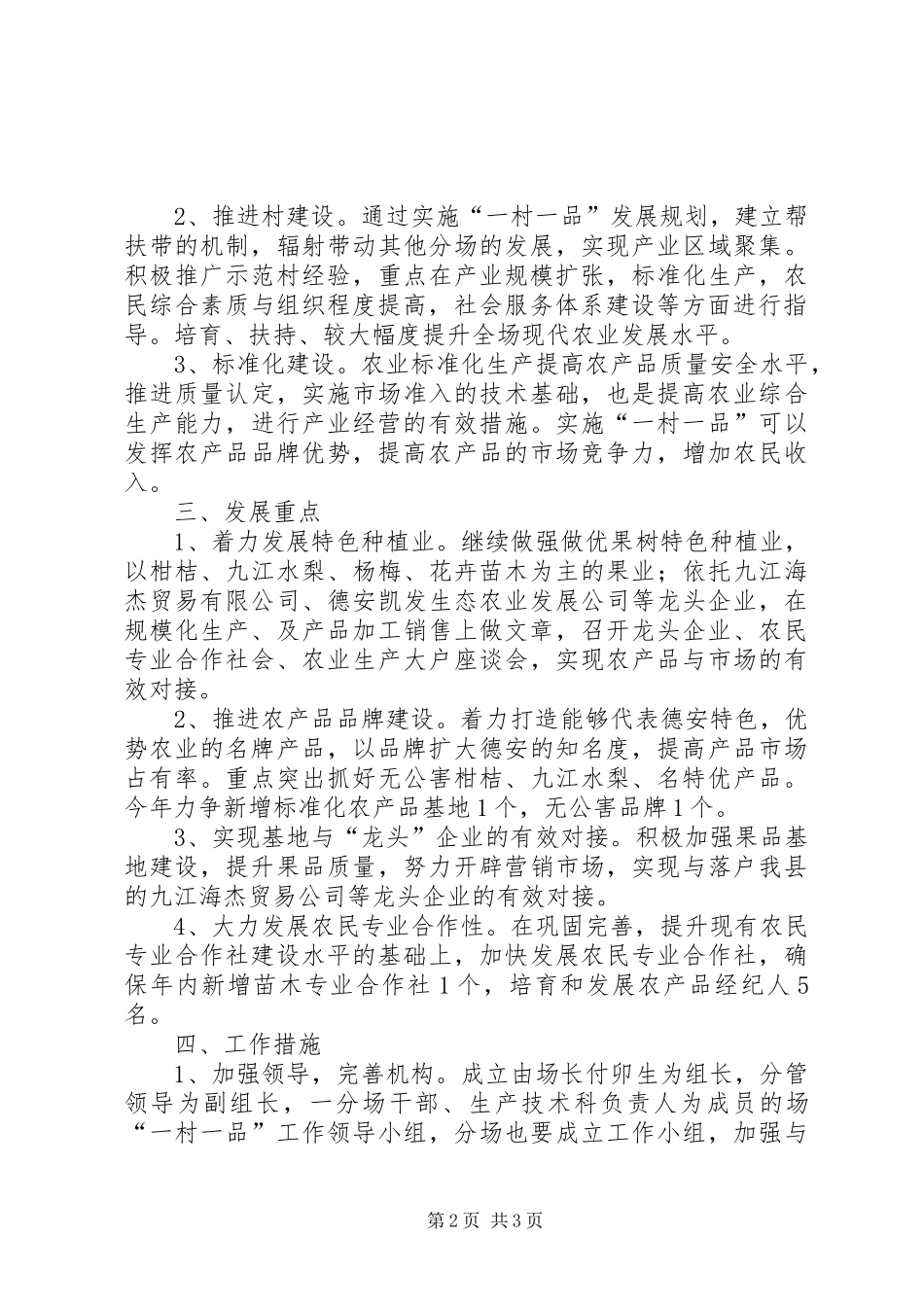 一村一品发展工作规划_第2页