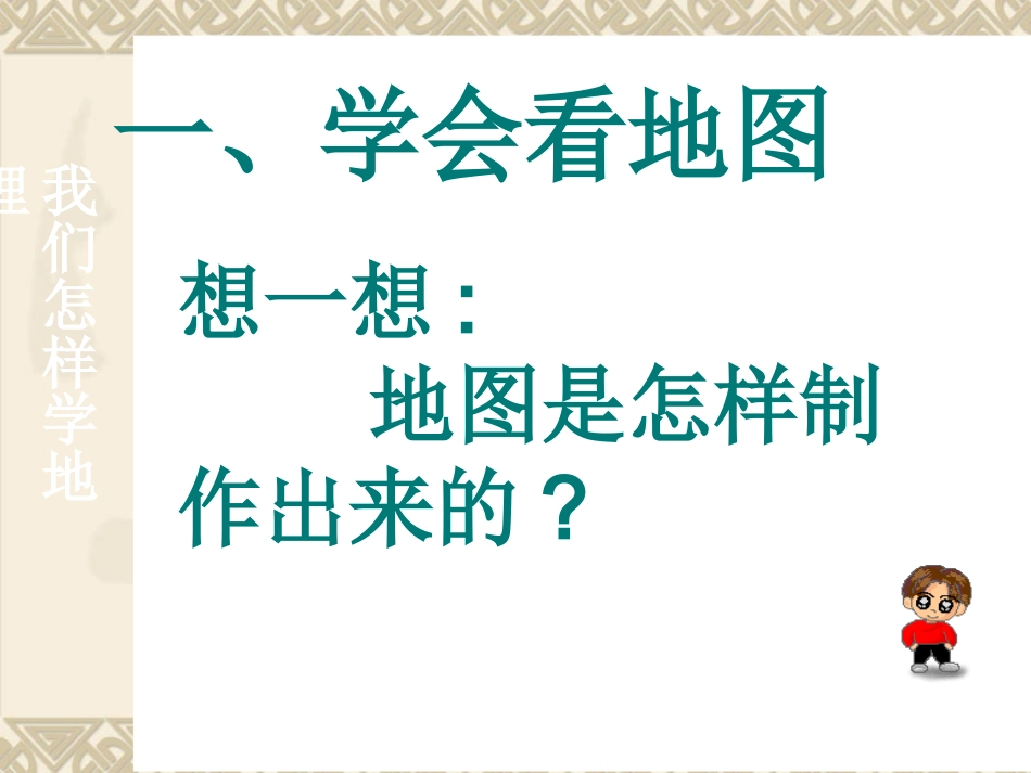 地图正式上课用_第2页