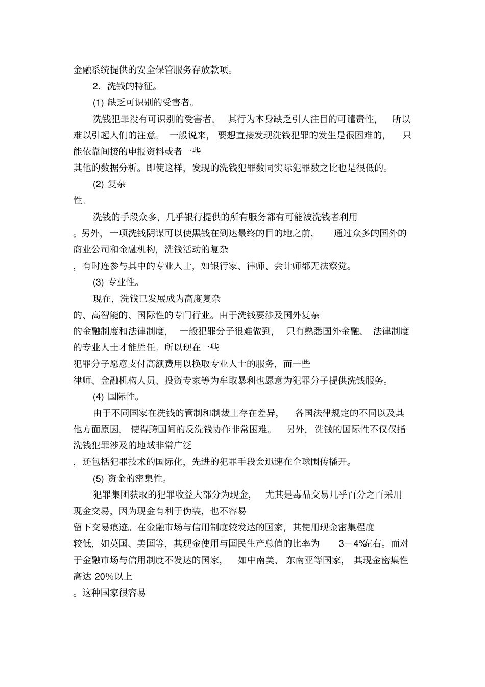 中国金融业反洗钱框架制度构建研究_第2页