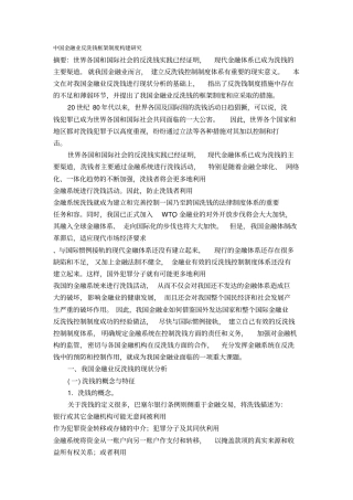 中国金融业反洗钱框架制度构建研究