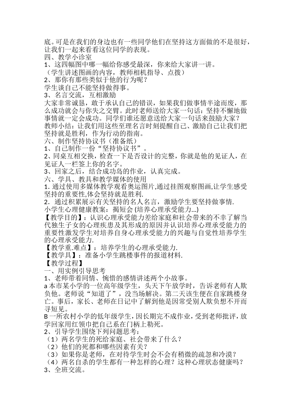 坚持就是胜利_第2页