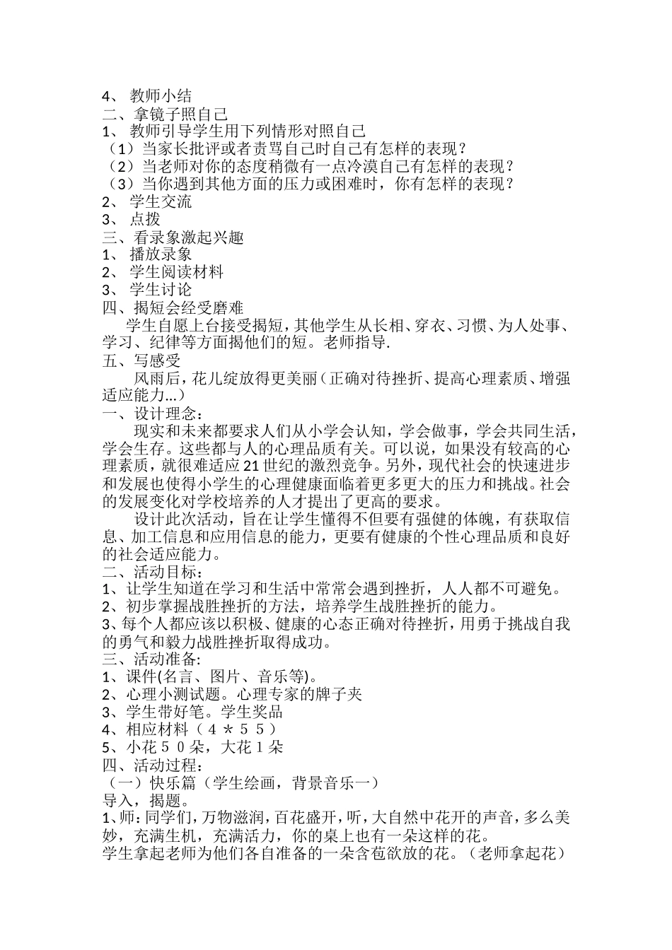 坚持就是胜利_第3页