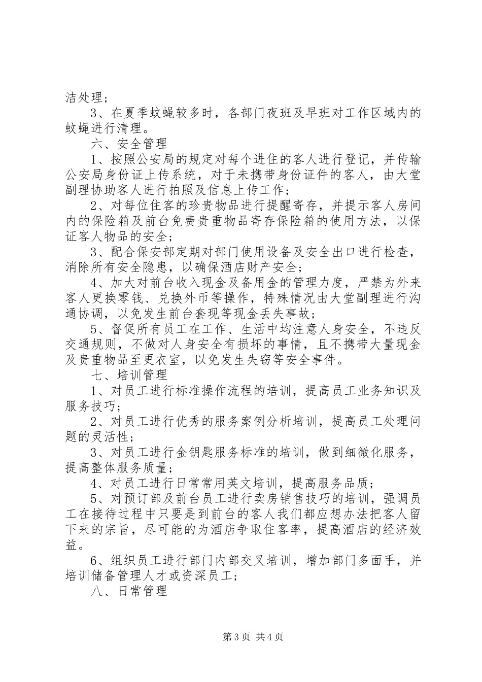 XX年前厅部下半年工作计划_第3页