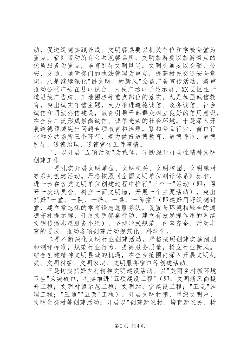 乡镇精神文明建设重点工作计划_第2页