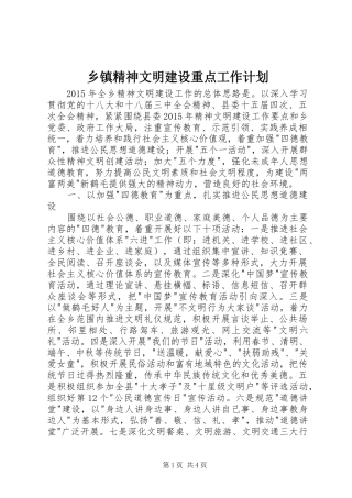 乡镇精神文明建设重点工作计划