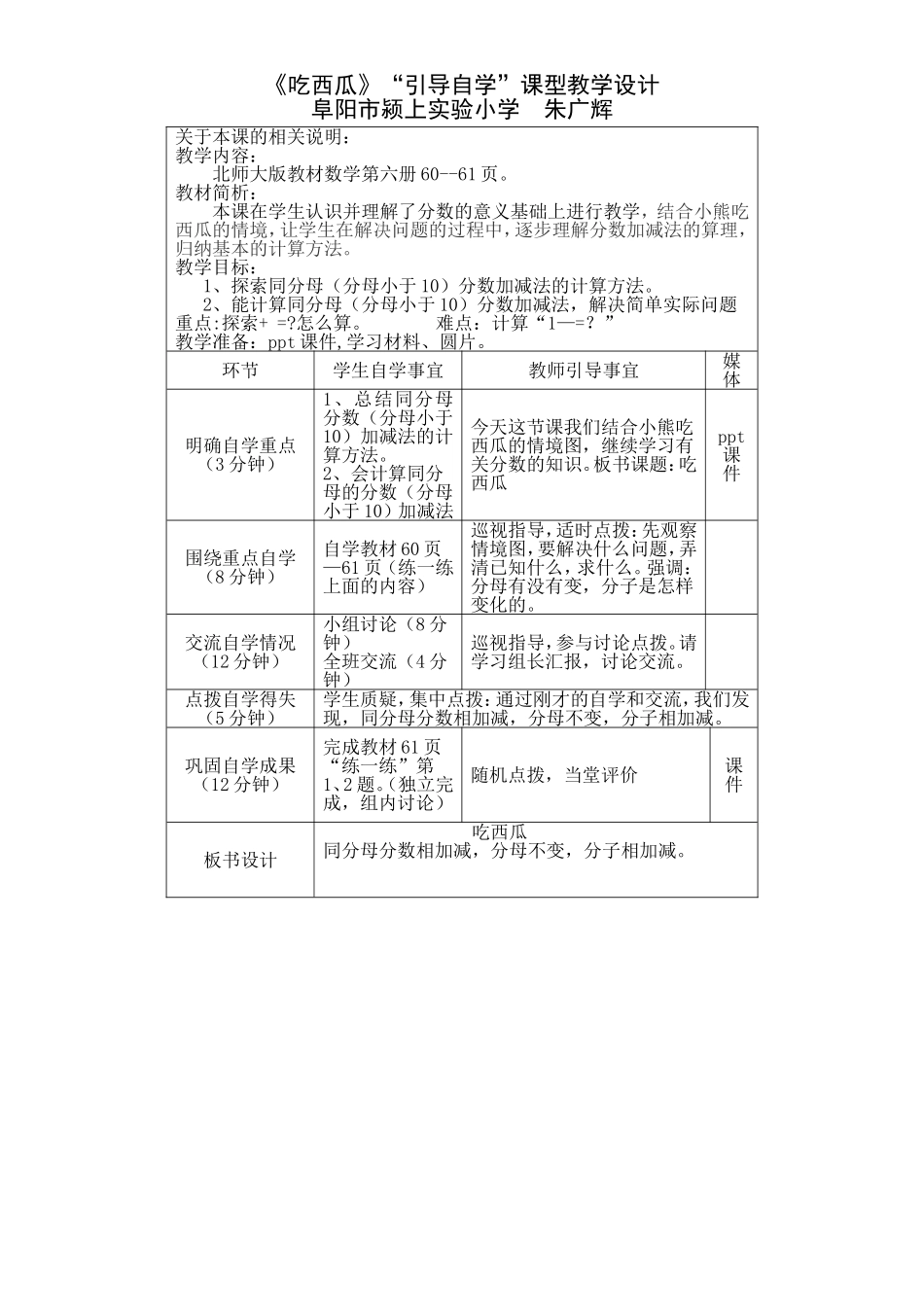《吃西瓜》“引导自学”课型教学设计_第1页