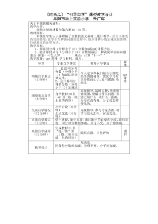 《吃西瓜》“引导自学”课型教学设计