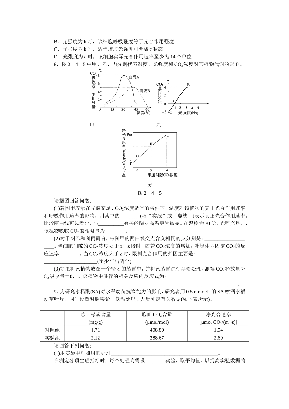 专题四　细胞呼吸和光合作用_第3页