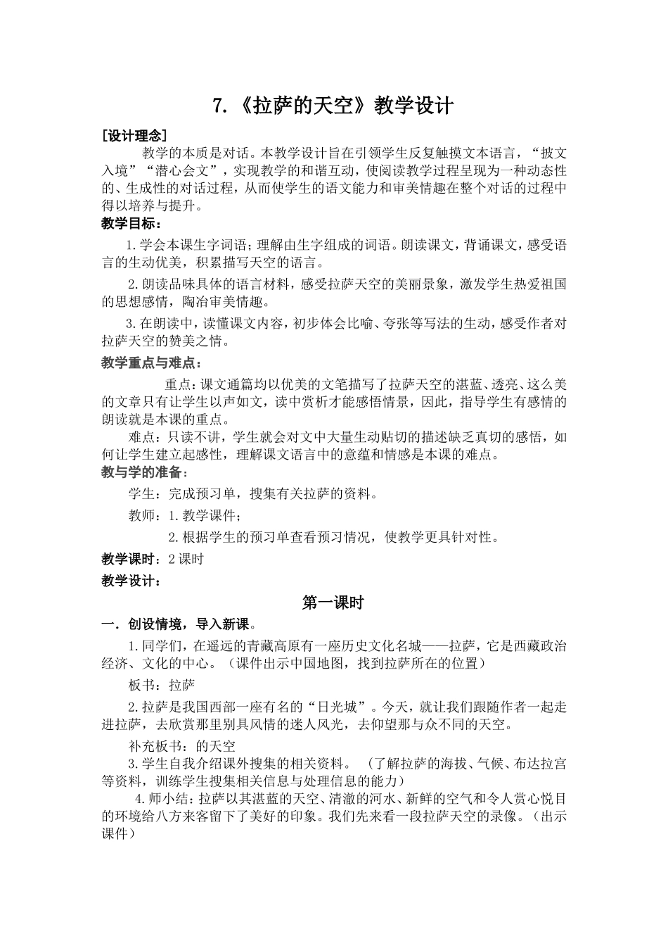 拉萨的天空 (4)_第1页