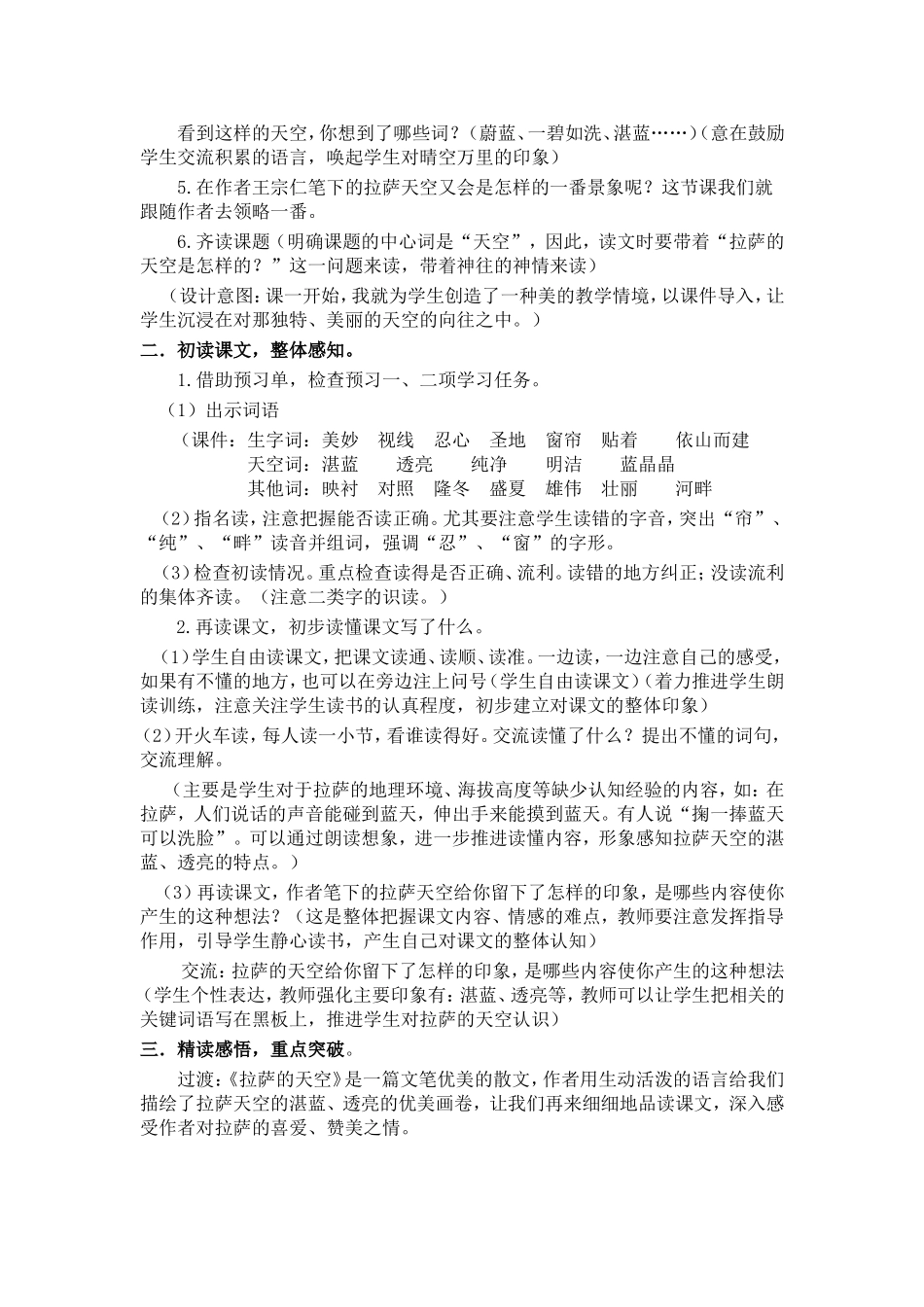 拉萨的天空 (4)_第2页