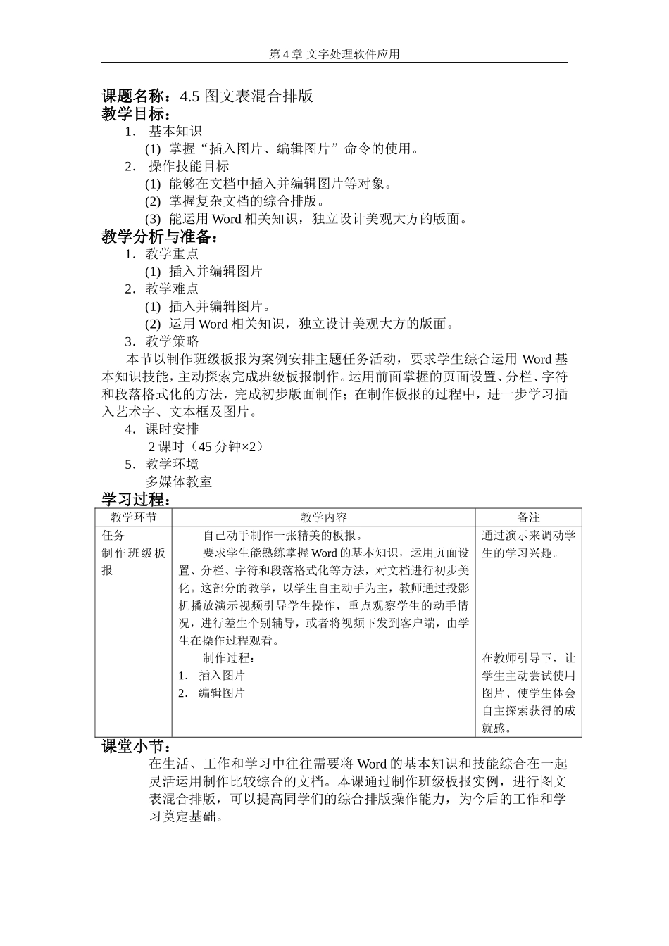 图文表混合排版教案_第1页