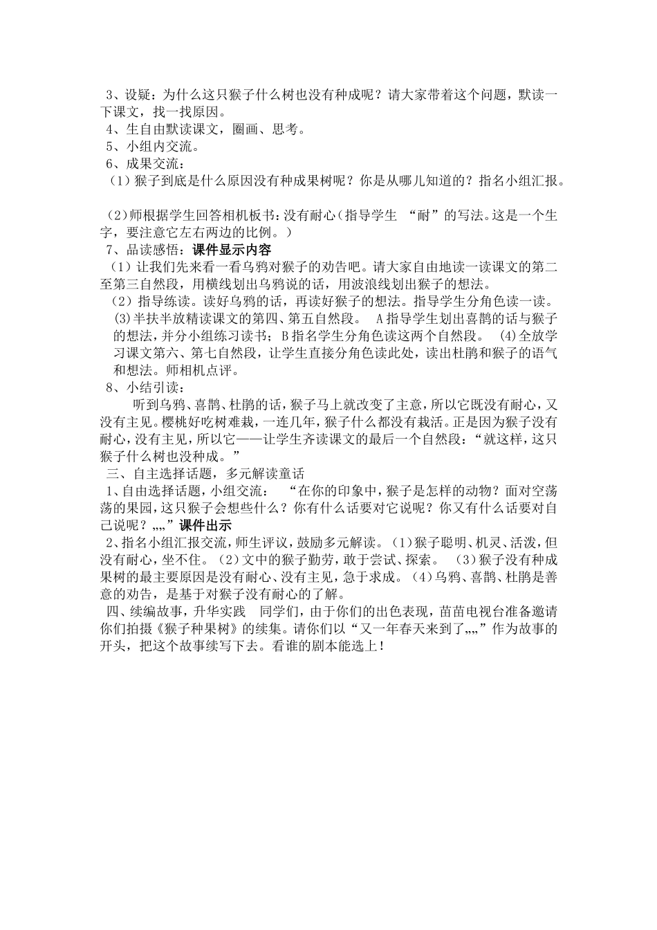 利用多媒体教学，打造高效课堂_第2页