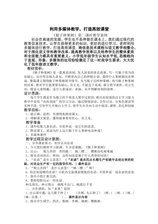 利用多媒体教学，打造高效课堂