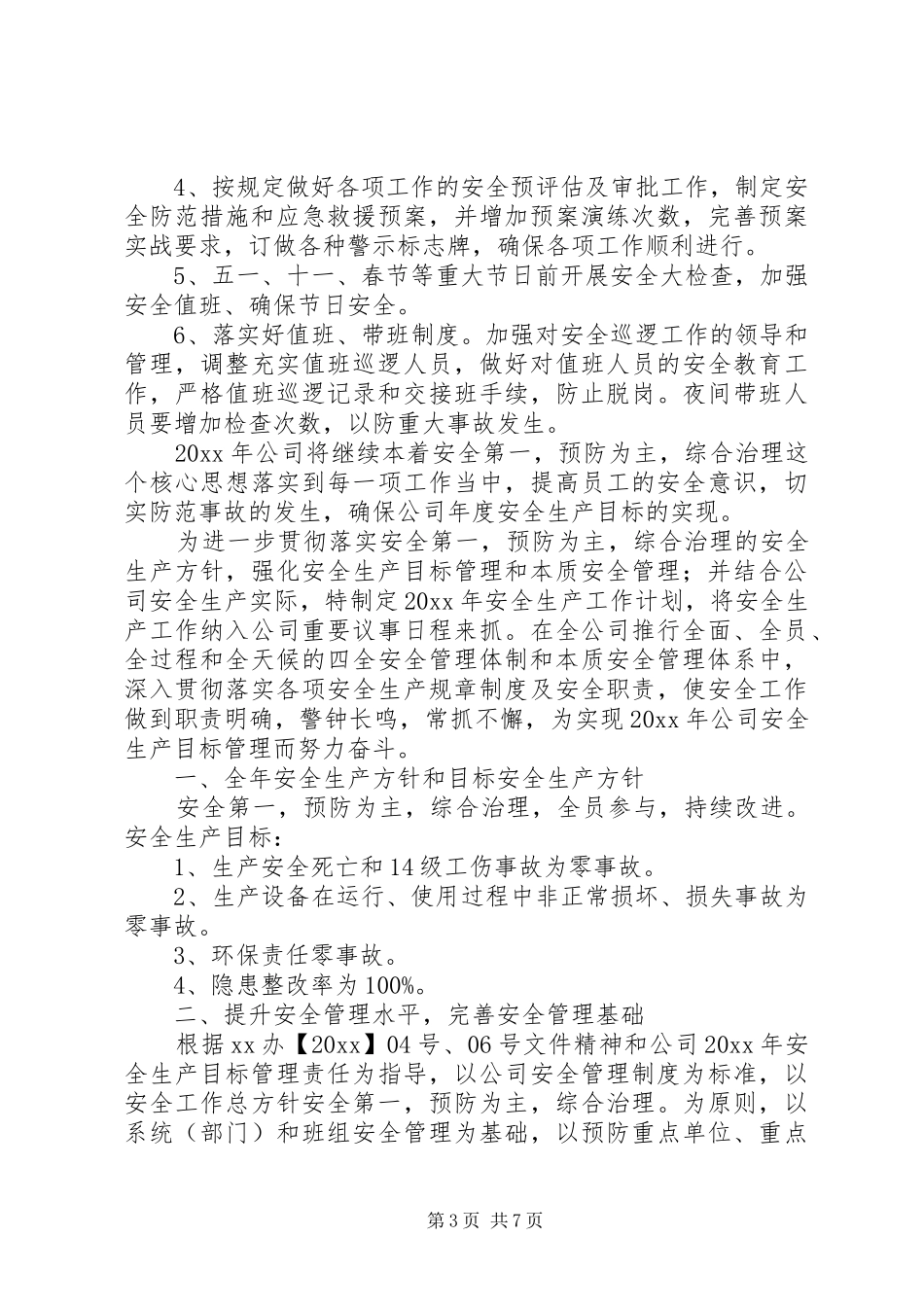 企业安全生产XX年度计划_第3页