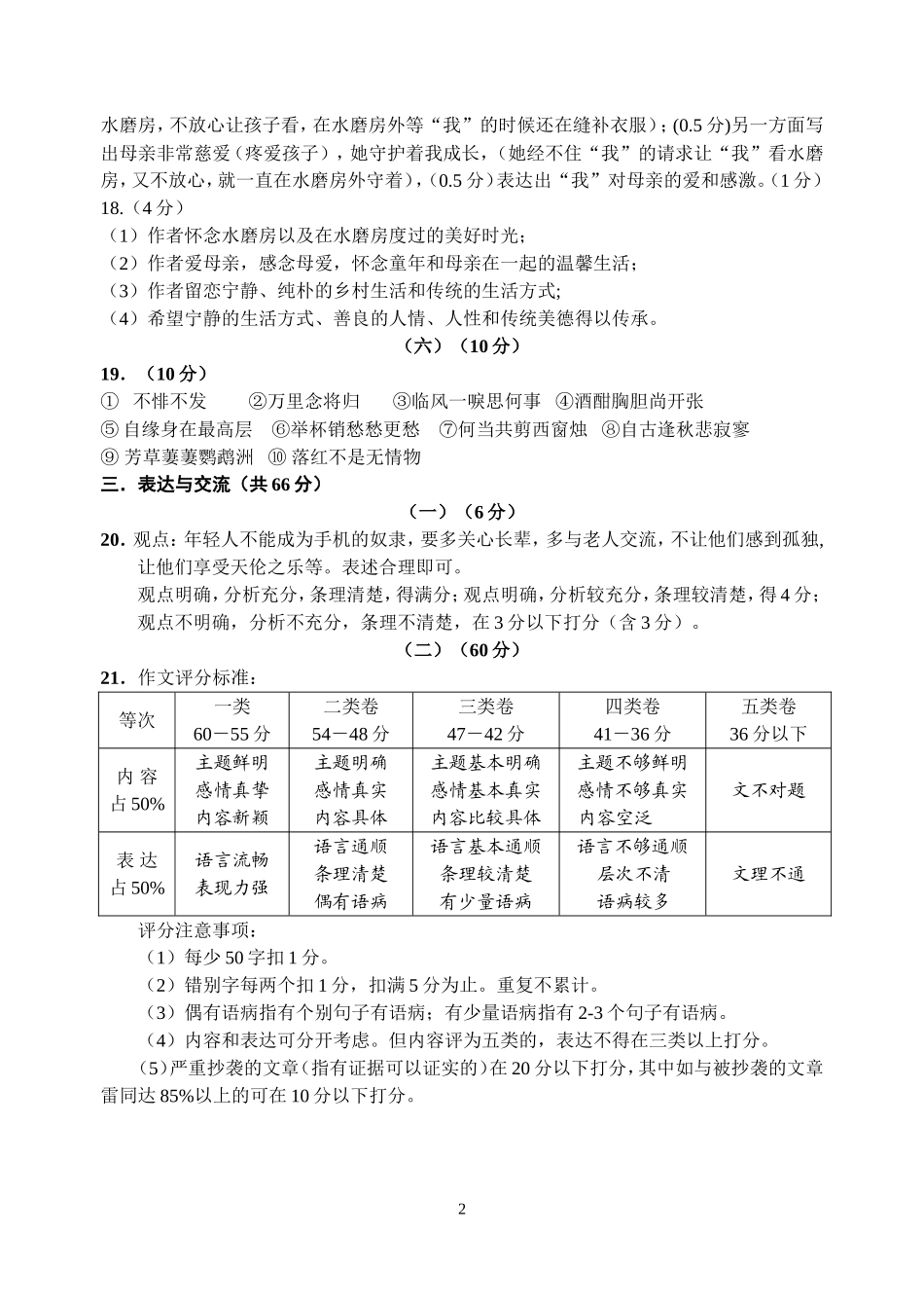 初三语文一模答案_第2页