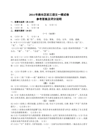 初三语文一模答案