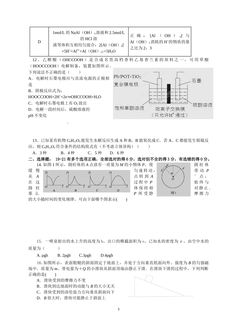 2015届高三理综第4次选择题专训_第3页