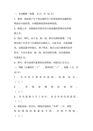 中国金融史习题1答案