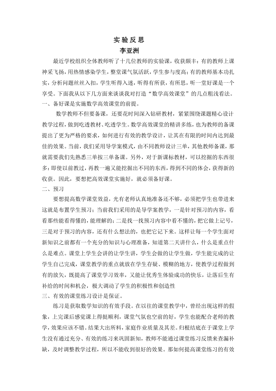 实验日志李亚洲_第1页