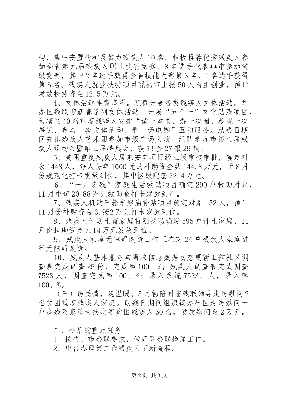 区残联XX年工作总结和XX年工作安排_第2页