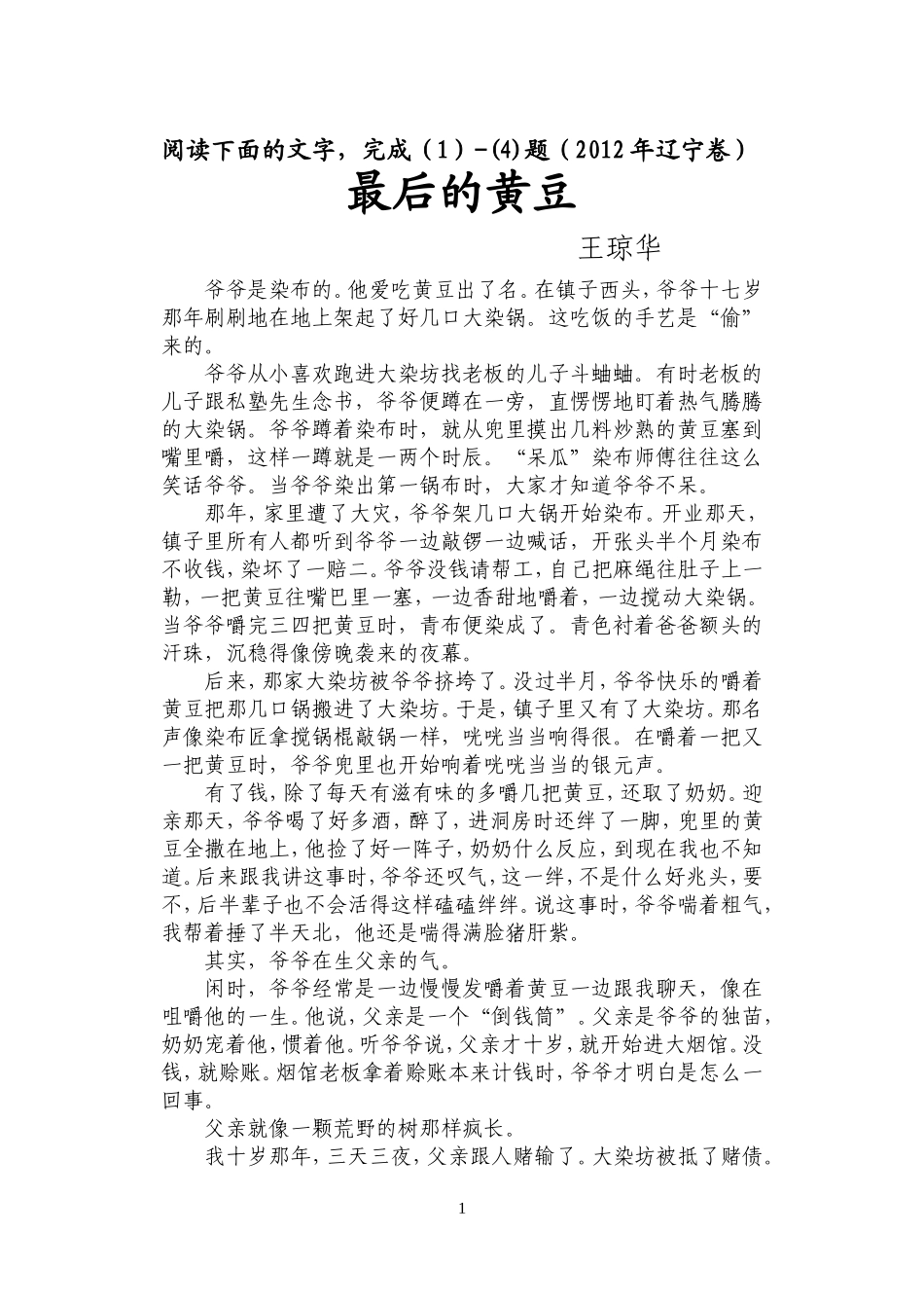 小说阅读—最后的黄豆_第1页