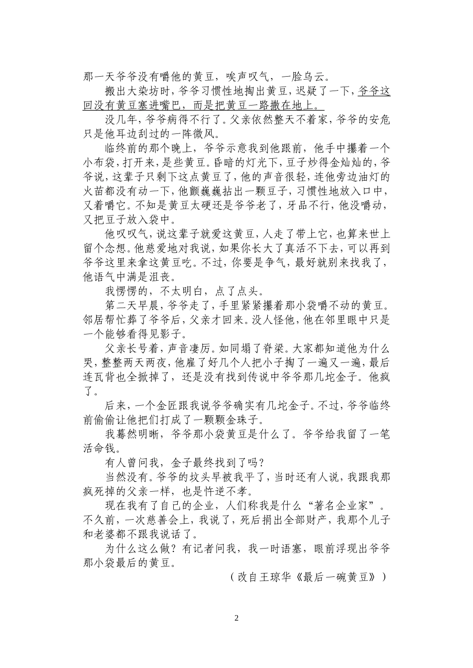 小说阅读—最后的黄豆_第2页