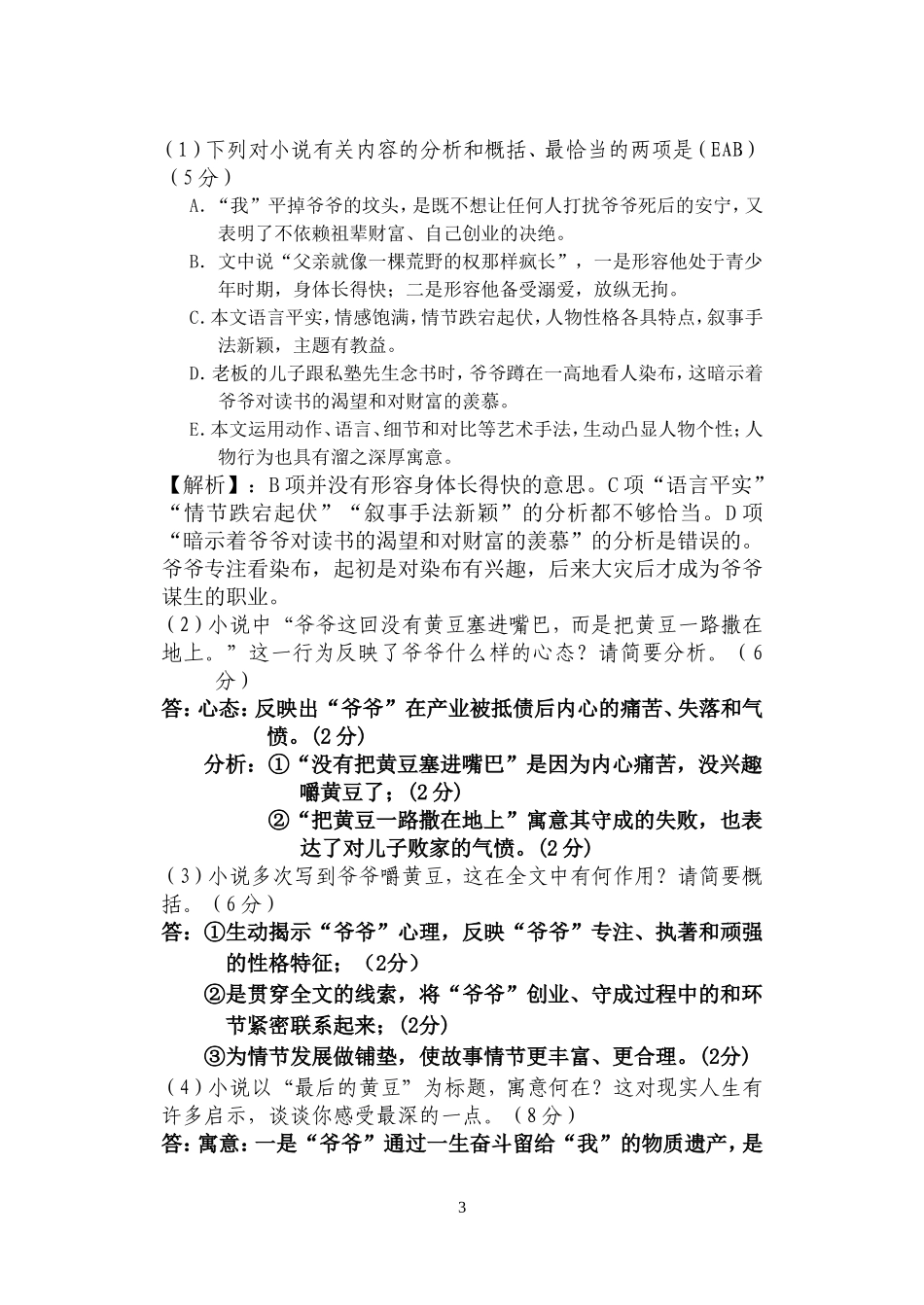 小说阅读—最后的黄豆_第3页