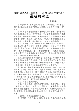 小说阅读—最后的黄豆