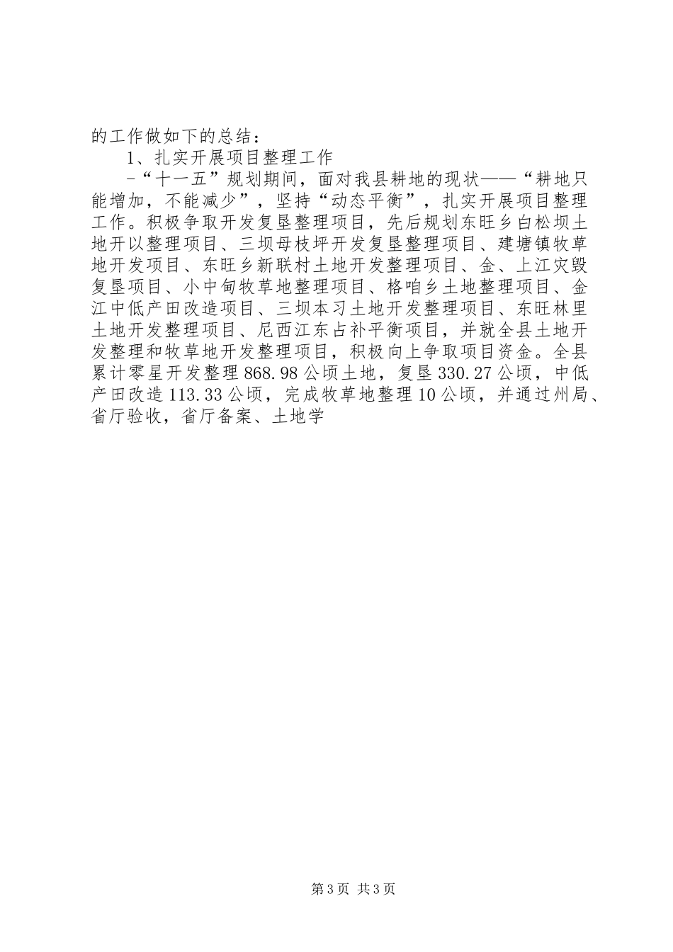 司法局教育培训工作总结及培训计划_第3页