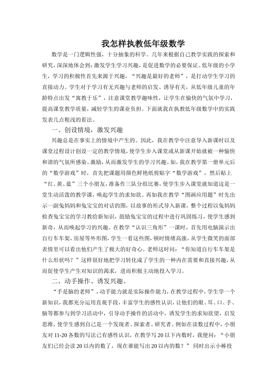 我怎样执教低年级数学_第1页