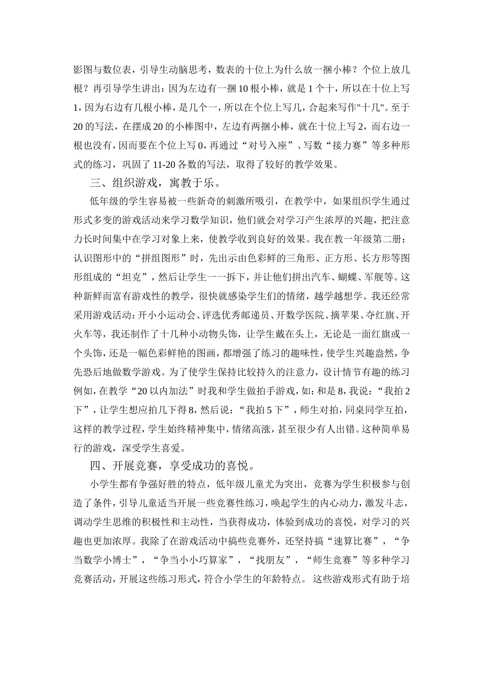 我怎样执教低年级数学_第2页