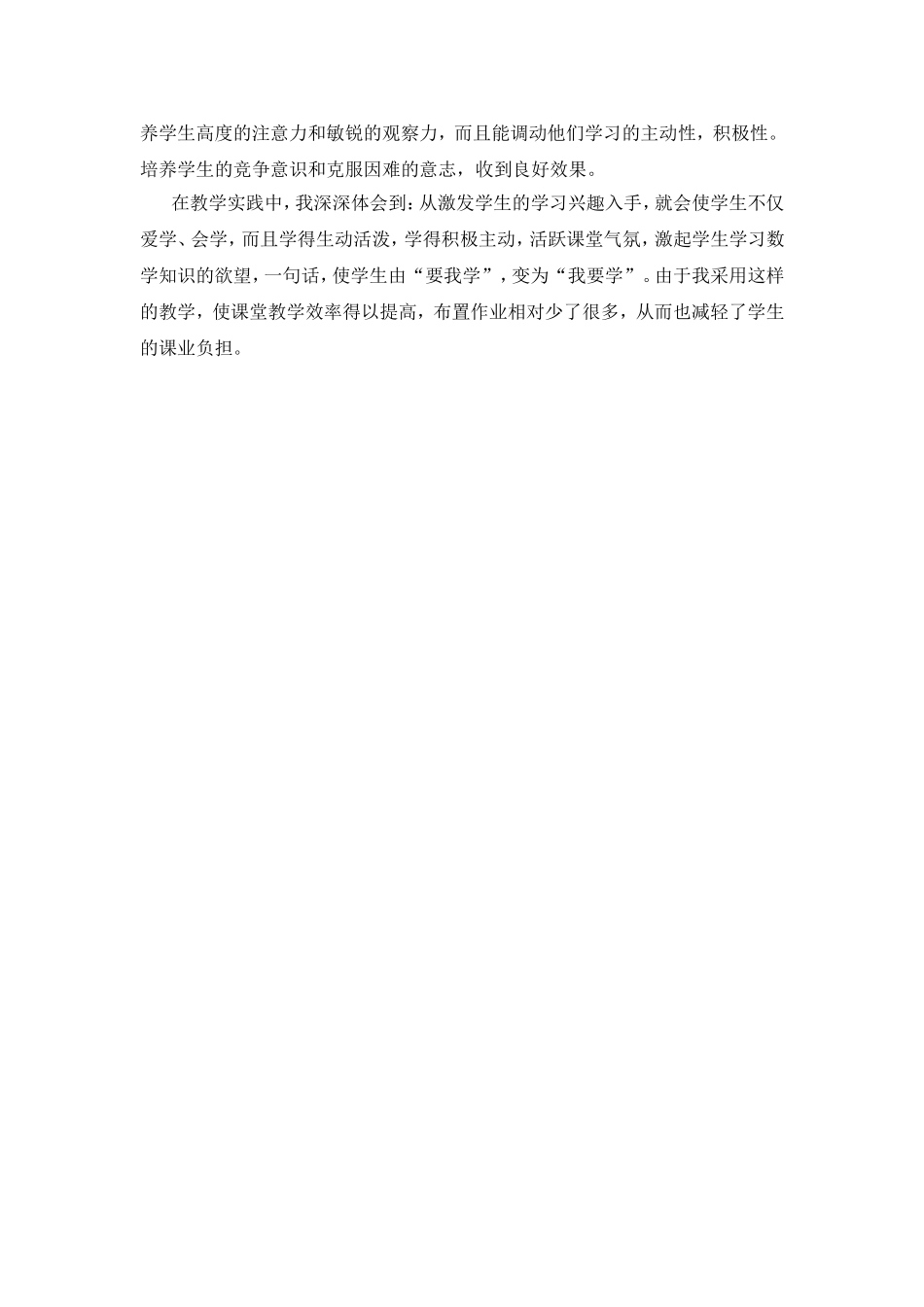 我怎样执教低年级数学_第3页