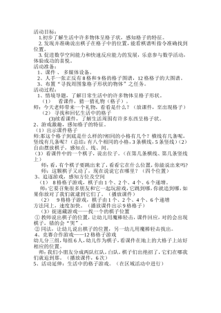 幼儿园大班数学活动教案：棋子跳跳跳