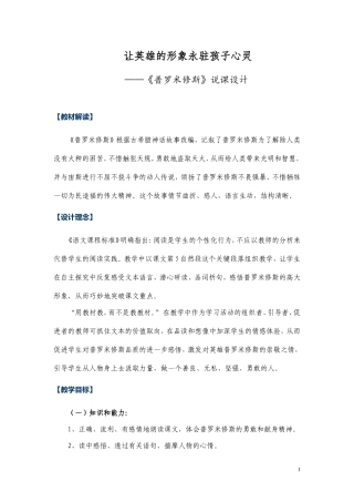 《普罗米修斯》说课设计