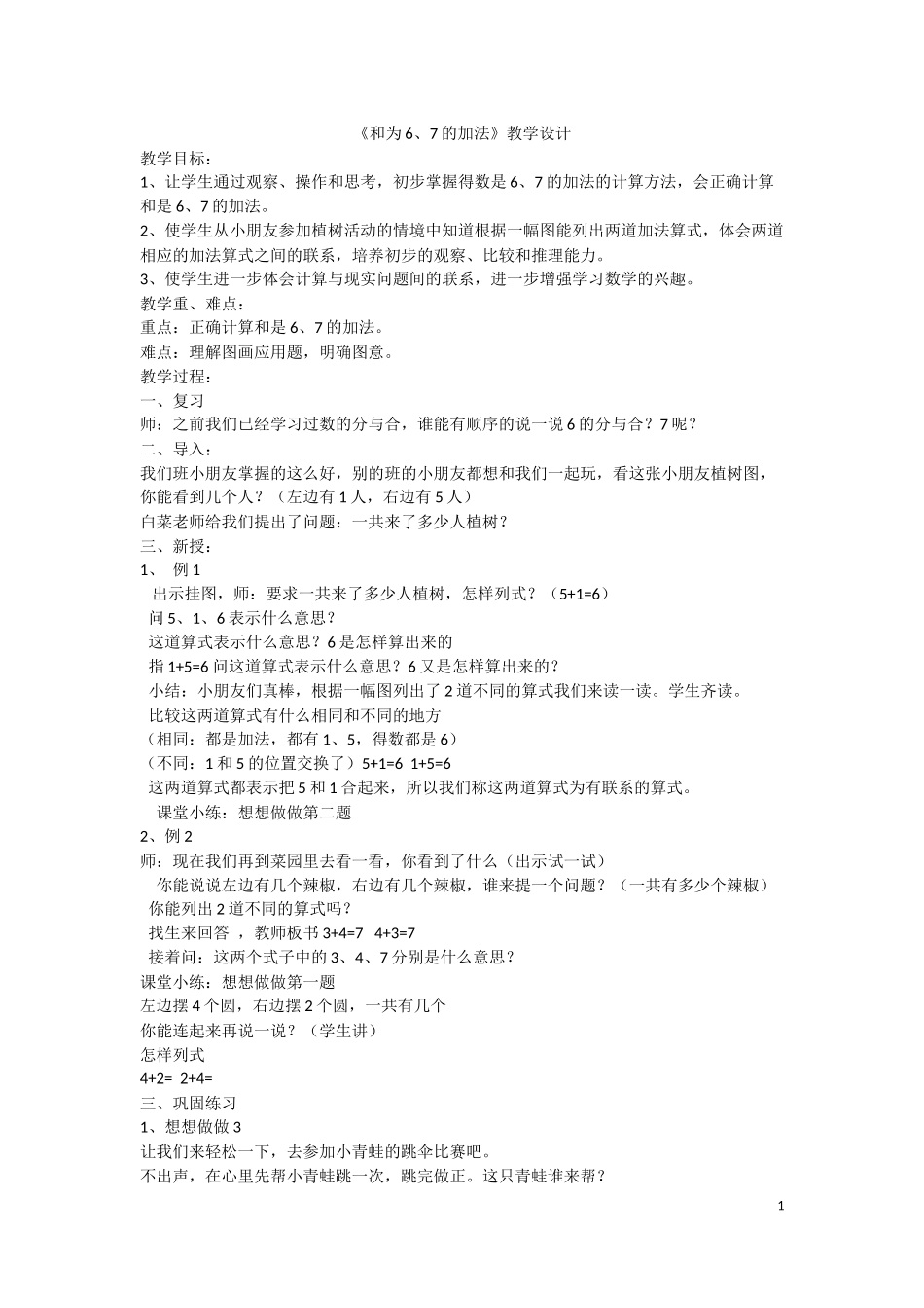 和为6、7的加法_第1页