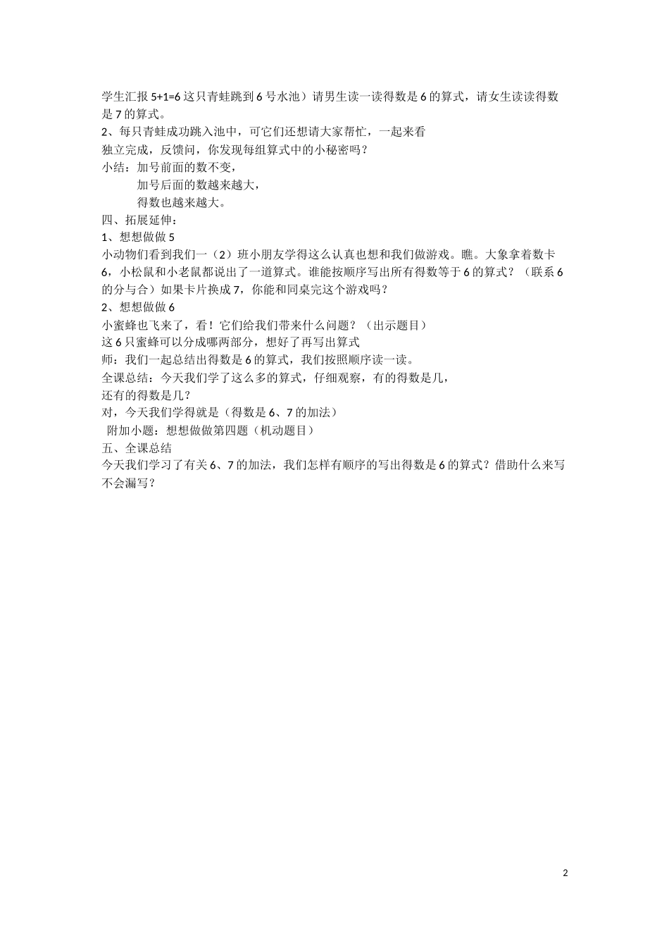 和为6、7的加法_第2页