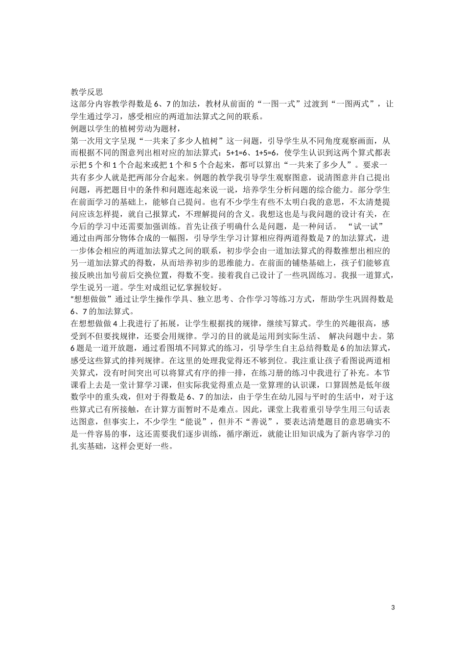 和为6、7的加法_第3页