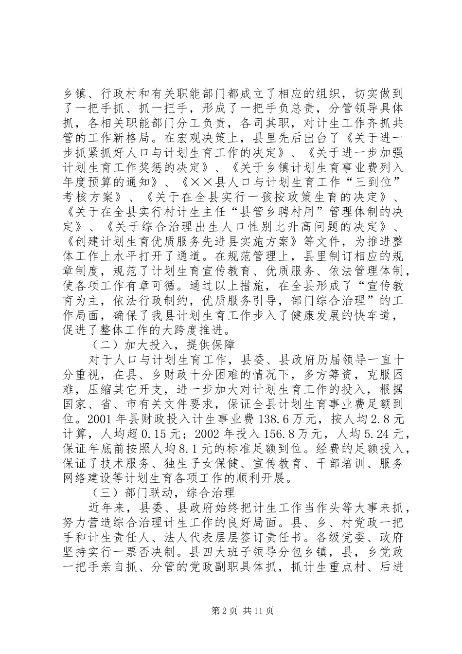 XX县计划生育优质服务工作典型材料(1)_第2页