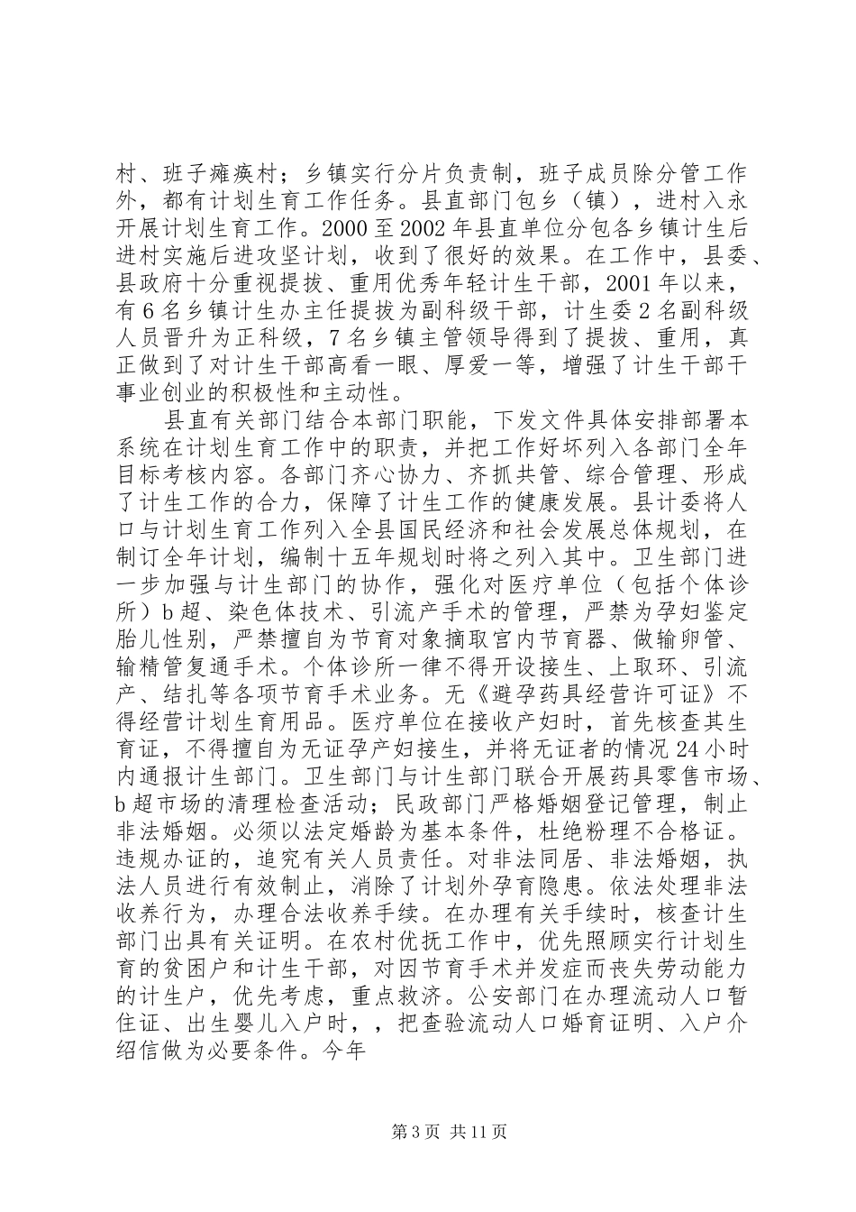 XX县计划生育优质服务工作典型材料(1)_第3页