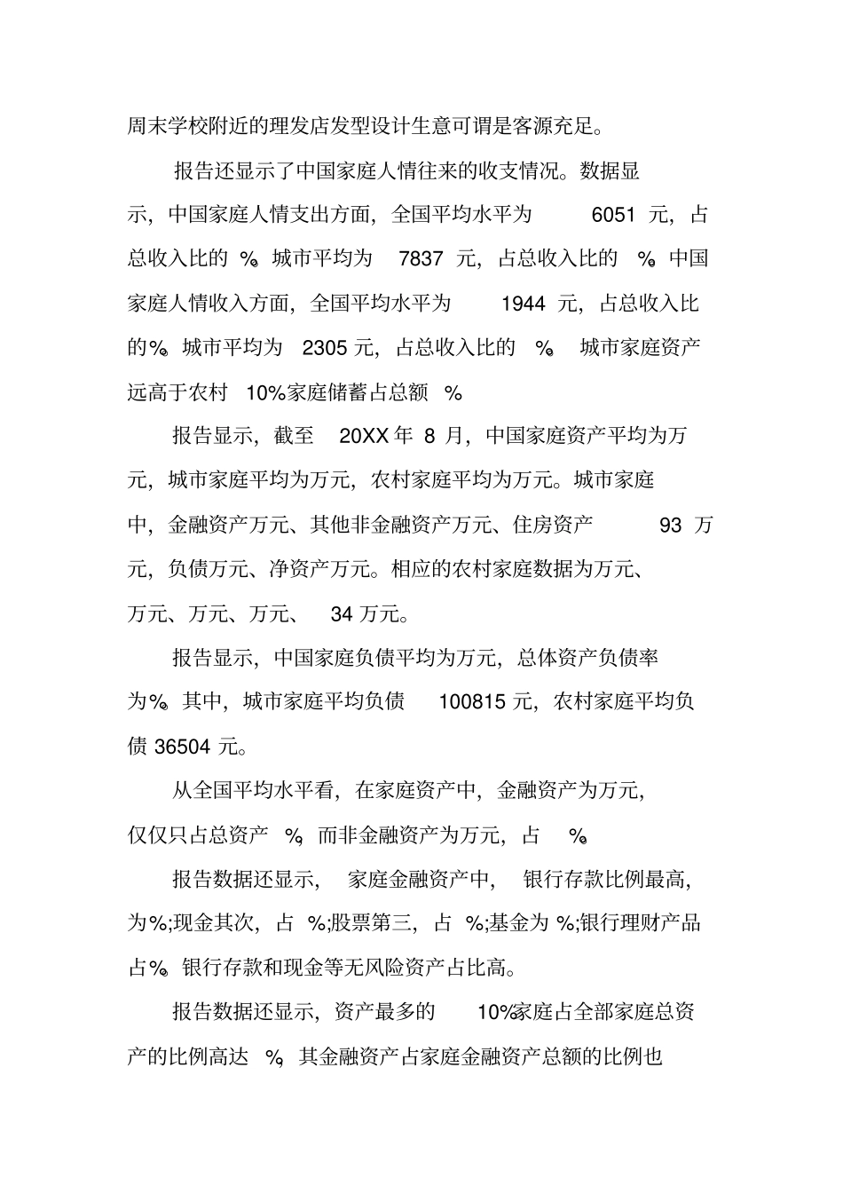 中国金融家庭情况调查报告_第3页