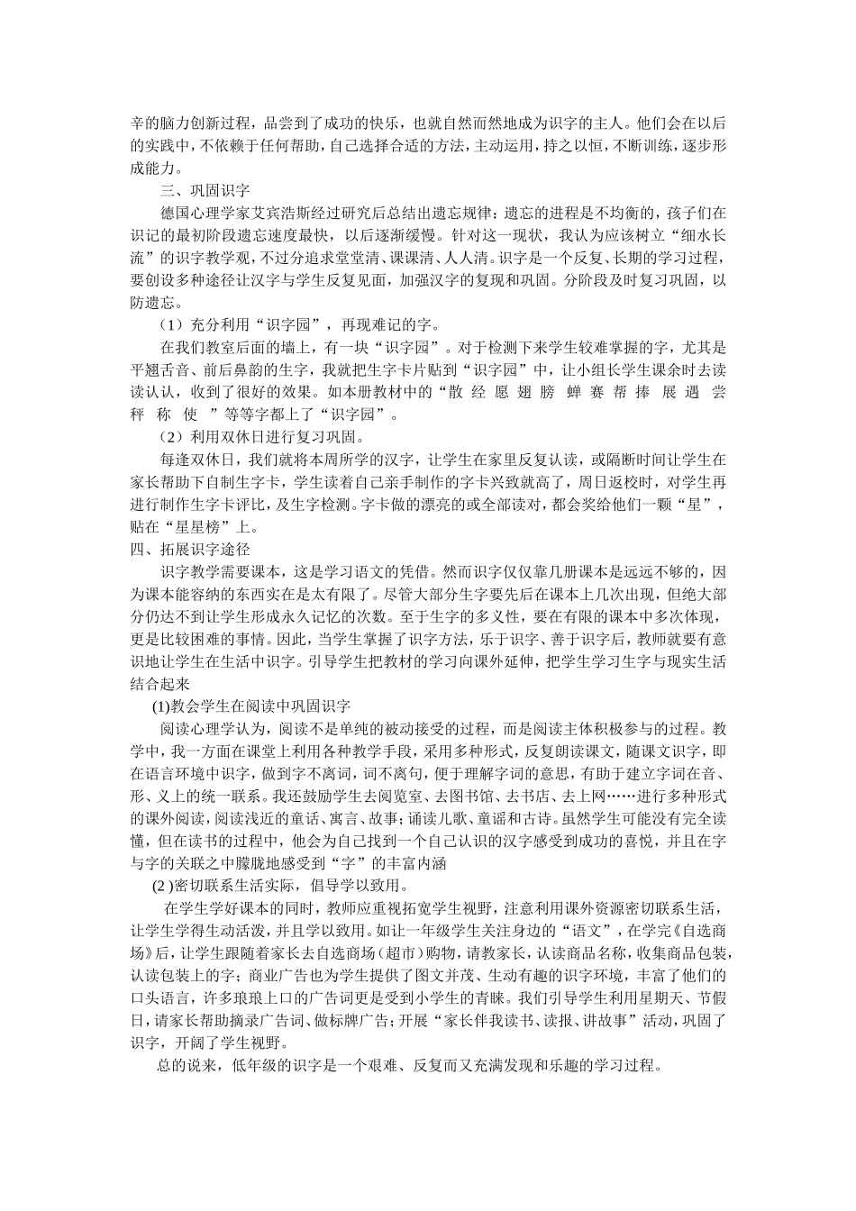 低年级识字教学有感_第2页