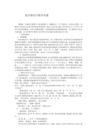 低年级识字教学有感