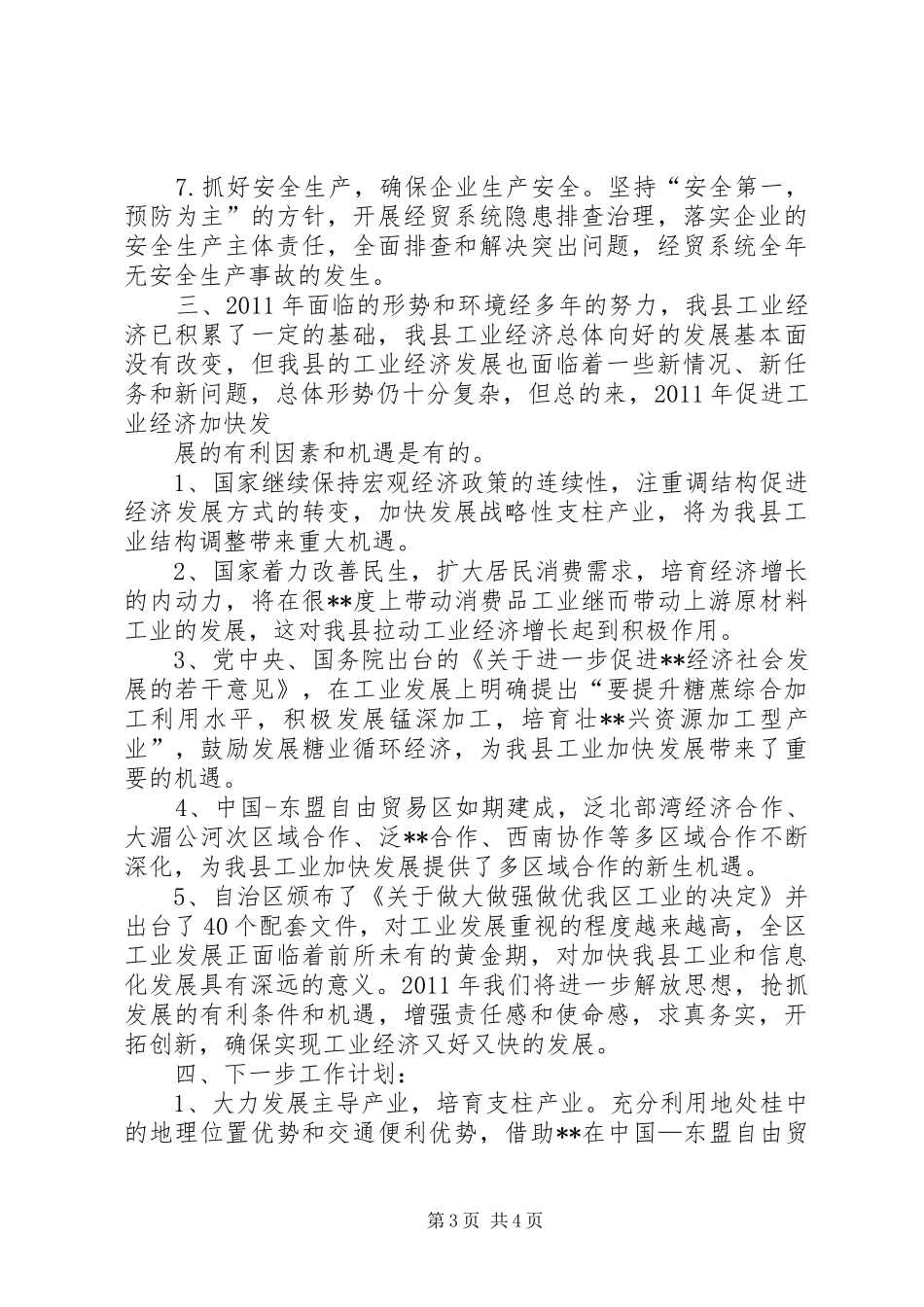 县一季度工业工作总结及二季度工作计划_第3页